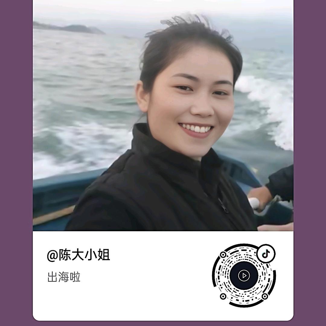 陈大小姐（海鲜搬运工）