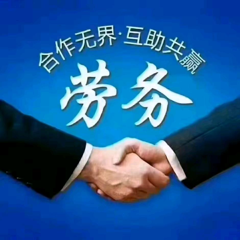 🇨🇳信成劳务