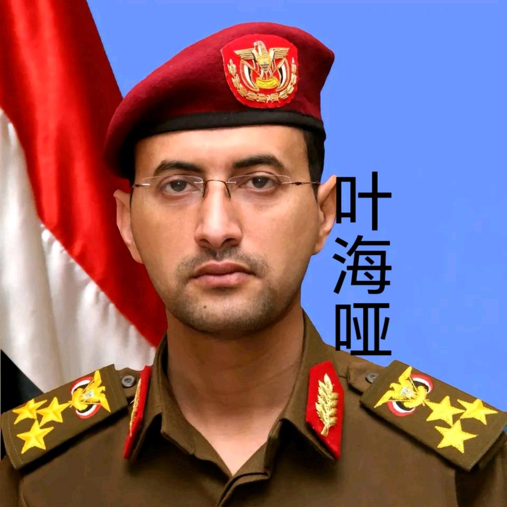 叶海哑（也门唯一号）
