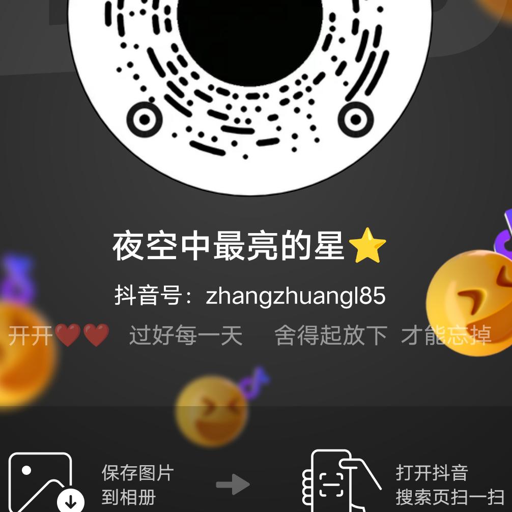 夜空中最亮的星🌟