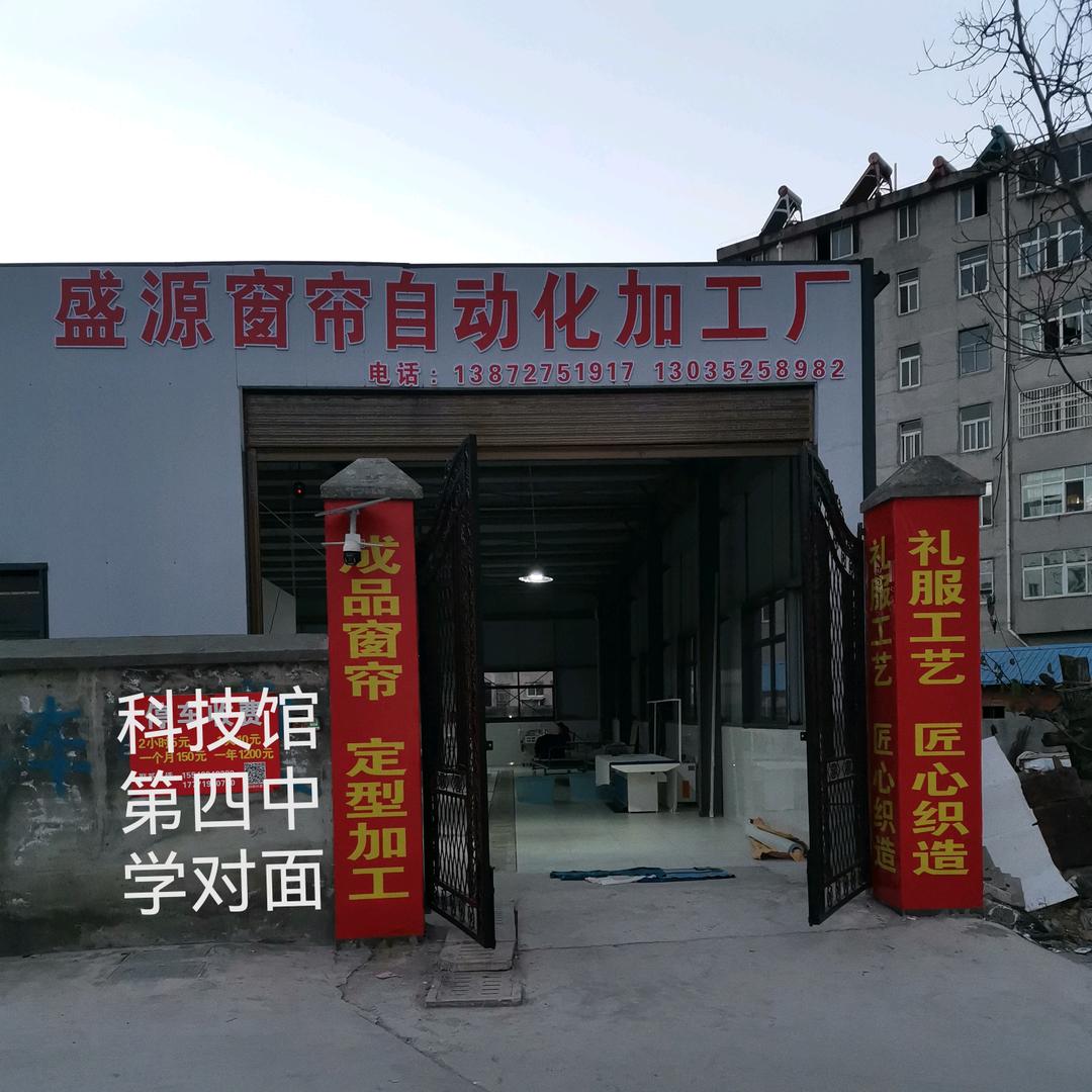 盛源窗帘共享工厂