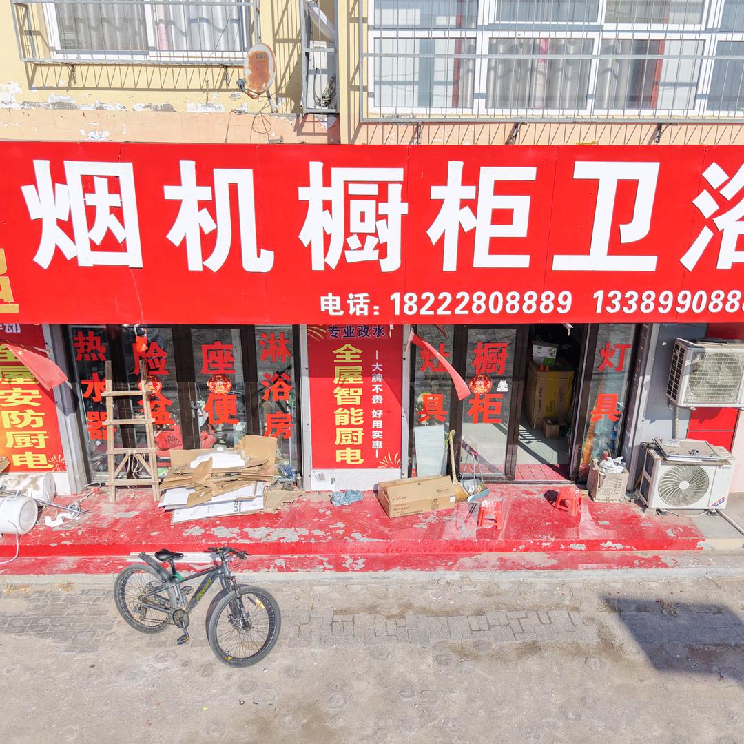马超厨电卫浴