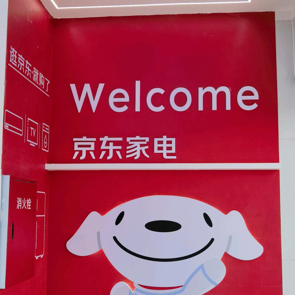 京东家电体验店(彭州濛阳店)专用号