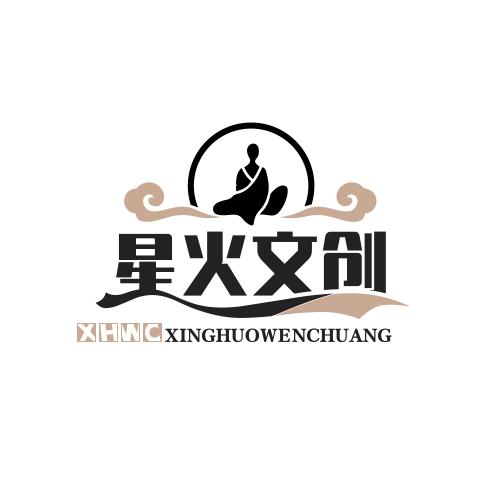 星火文创