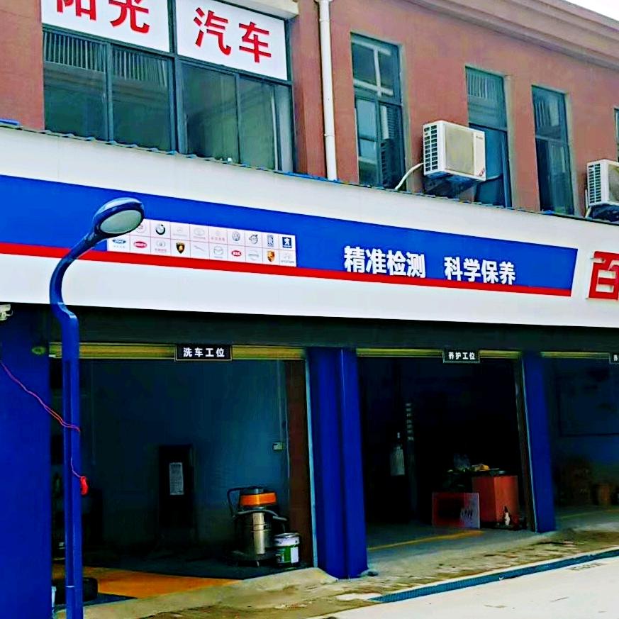 百援精养汽车维修官方号