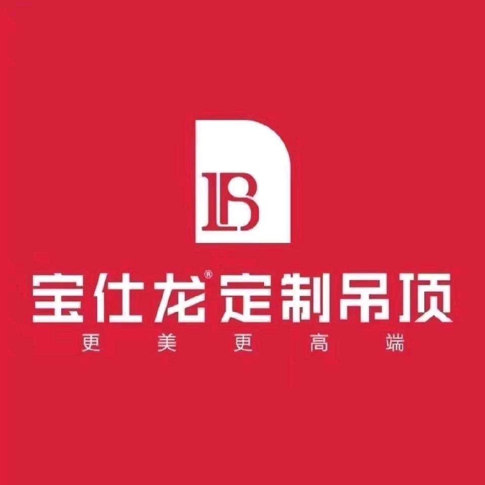 泰兴宝仕龙定制吊顶