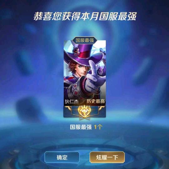 国服狄仁杰磊落