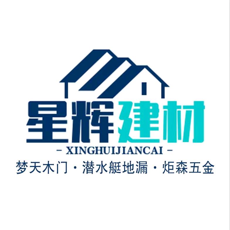 星辉建材 梦天木作 潜水艇地漏 炬森五金