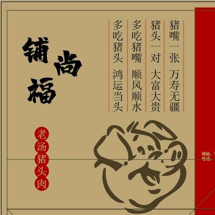 铺尚福-品牌总店