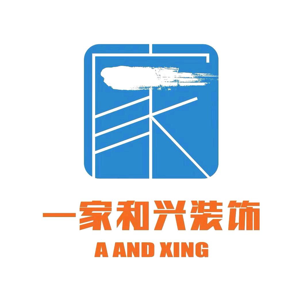 重庆一家和兴装饰装修