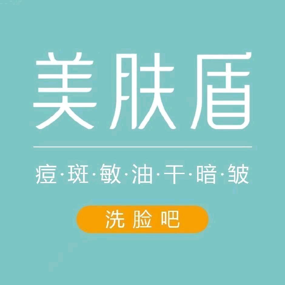 美肤盾专业洗脸调肤（仲恺店）