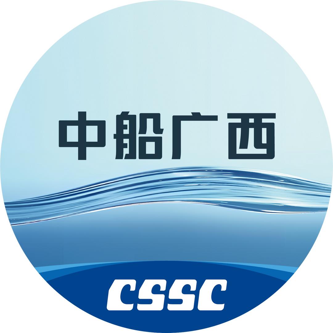 中船广西