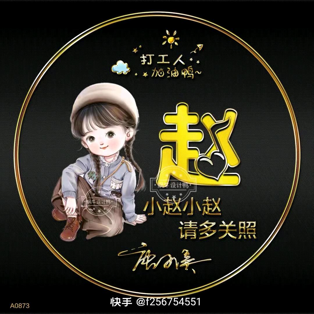 ✨家里的老三