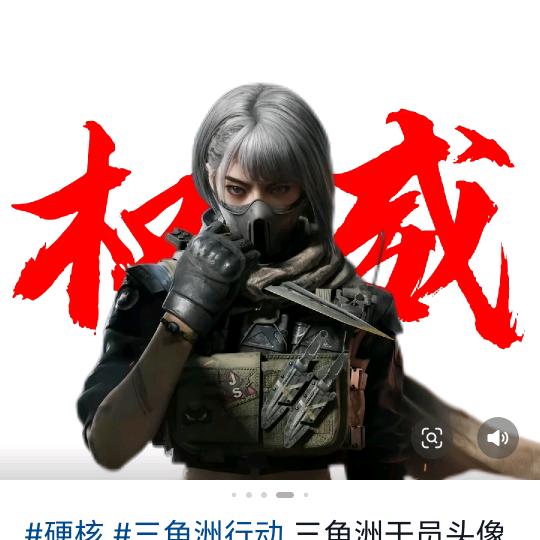 三角洲