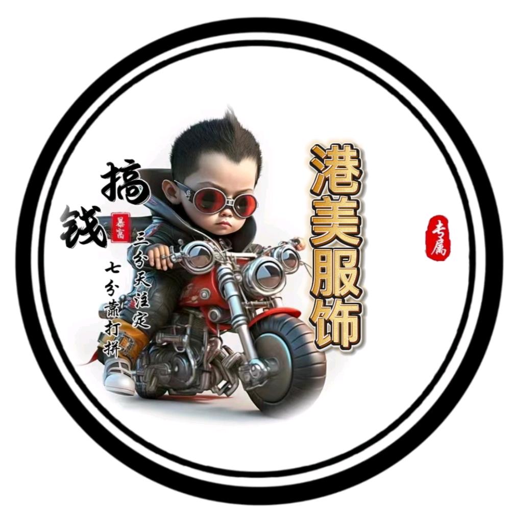 港美服饰