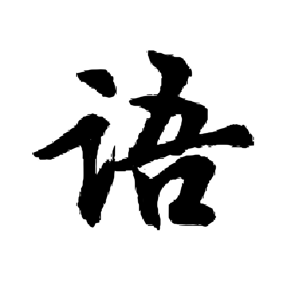 爱语文