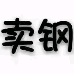 不锈钢大型零售商