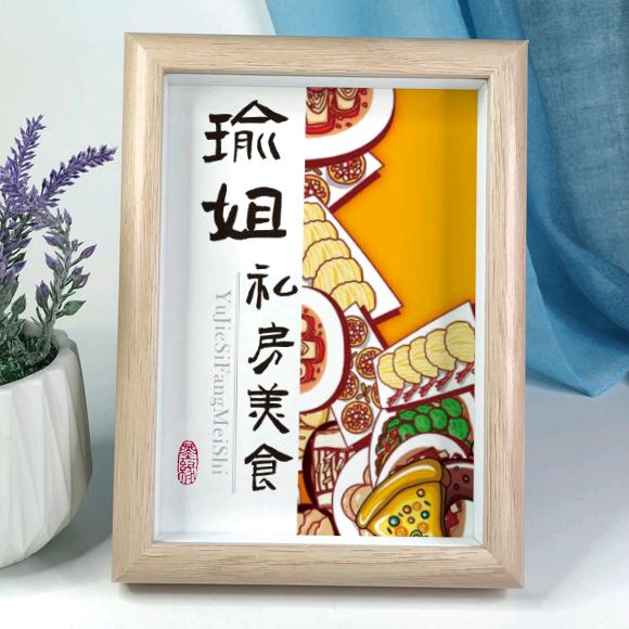 瑜姐私房手工美食