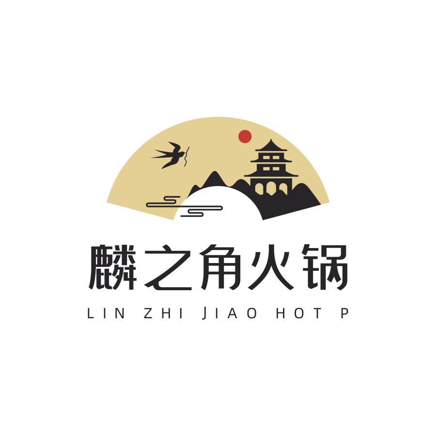 麟之角火锅