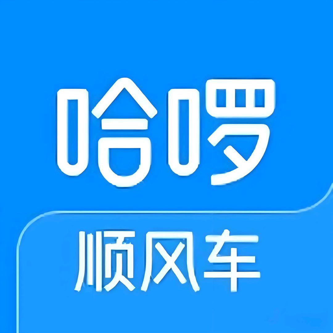 哈啰顺风优惠