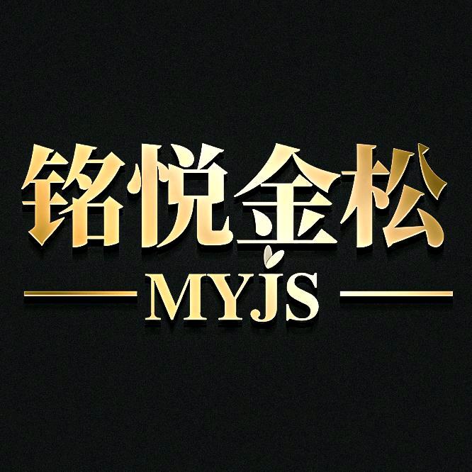 mingyuejinsong18