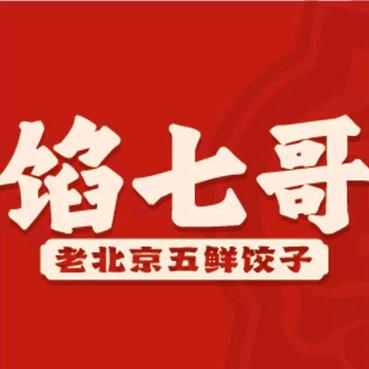 馅七哥老北京五鲜饺子