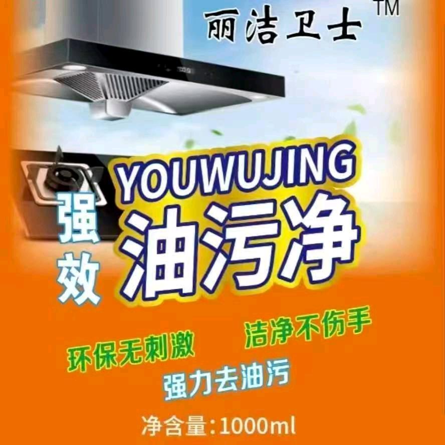 油污净批发一件代发