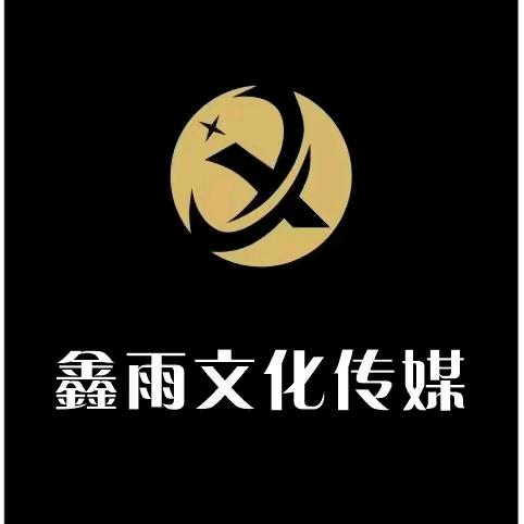 鑫雨传媒-小韩