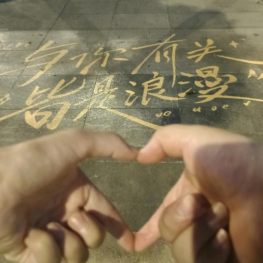 简简单单的生活