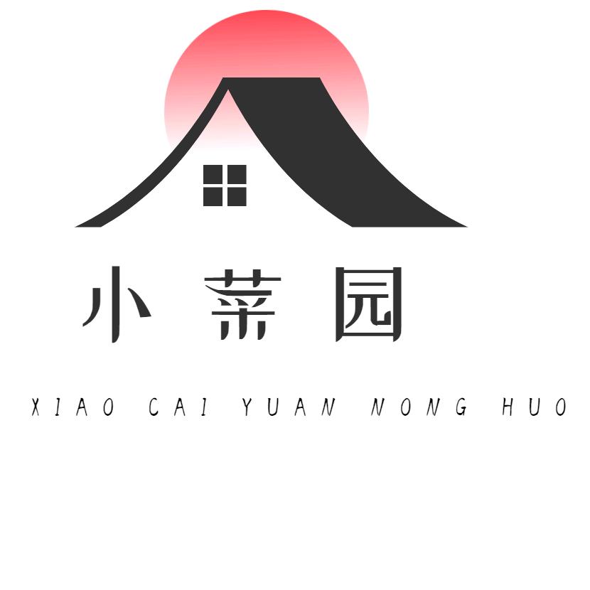 小菜园农货
