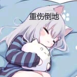 阿巴阿巴