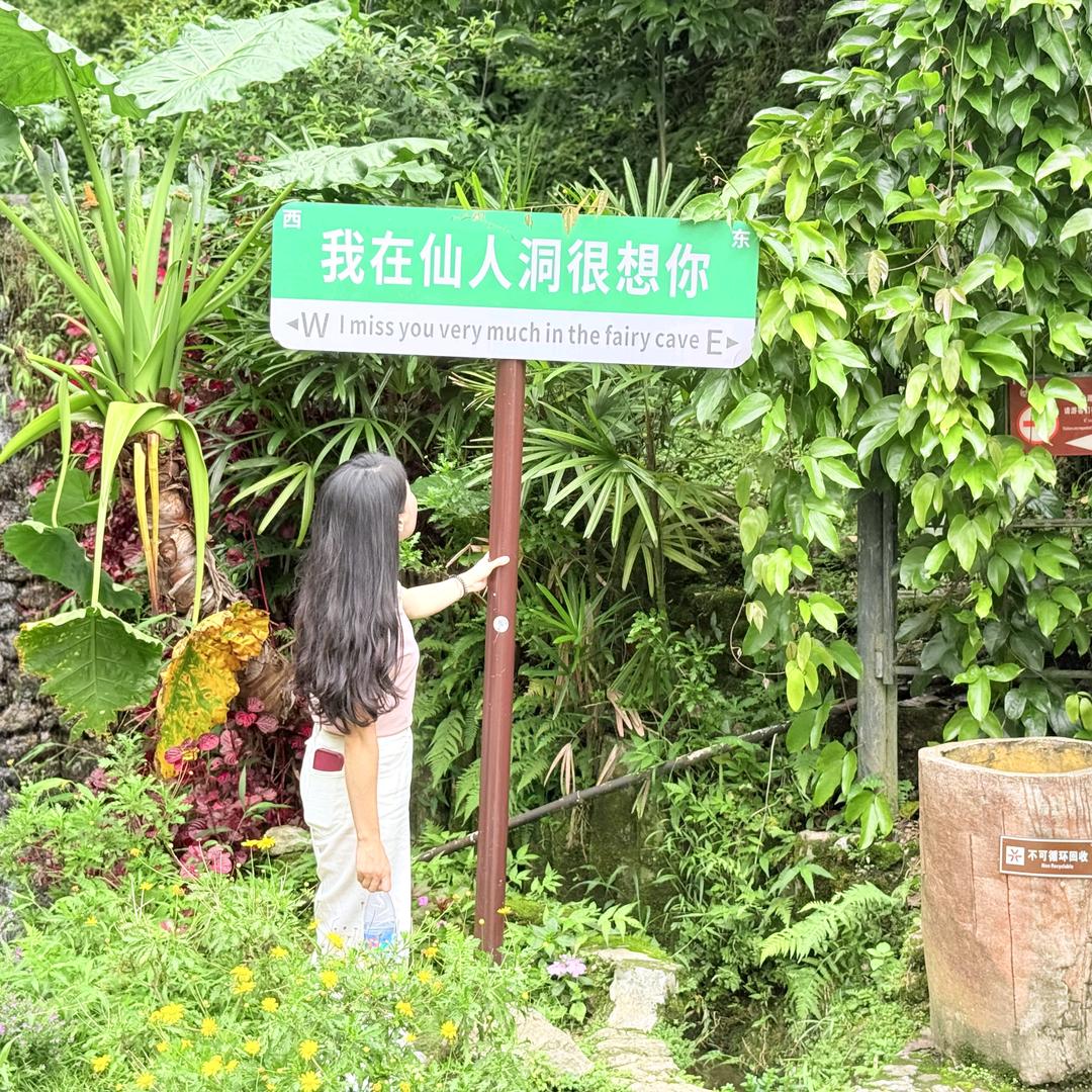 清清