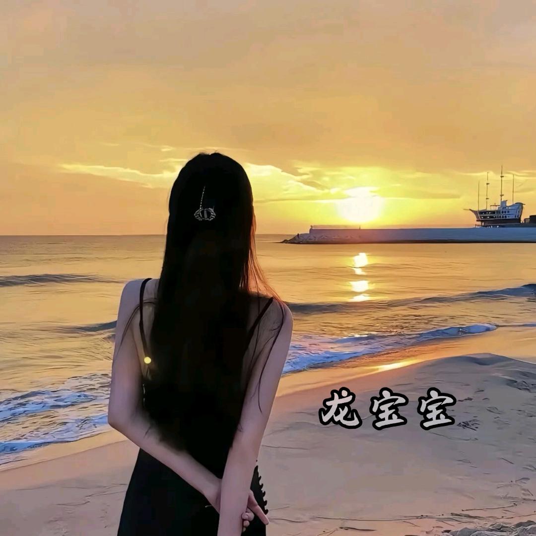 👄龙宝宝👄