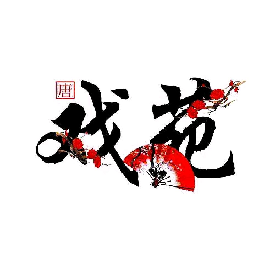 万荣网红黄引珍