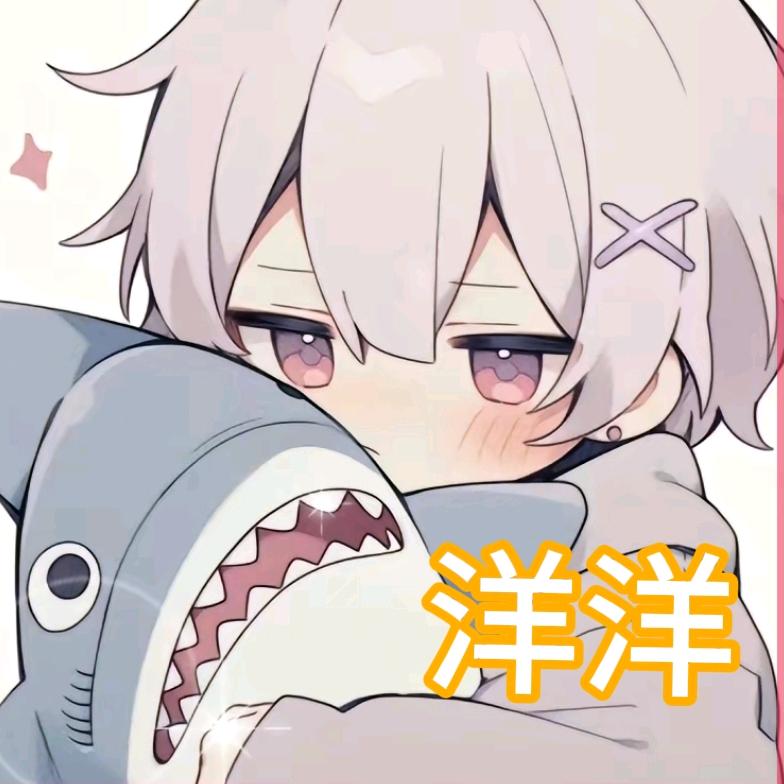 洋洋玩游戏