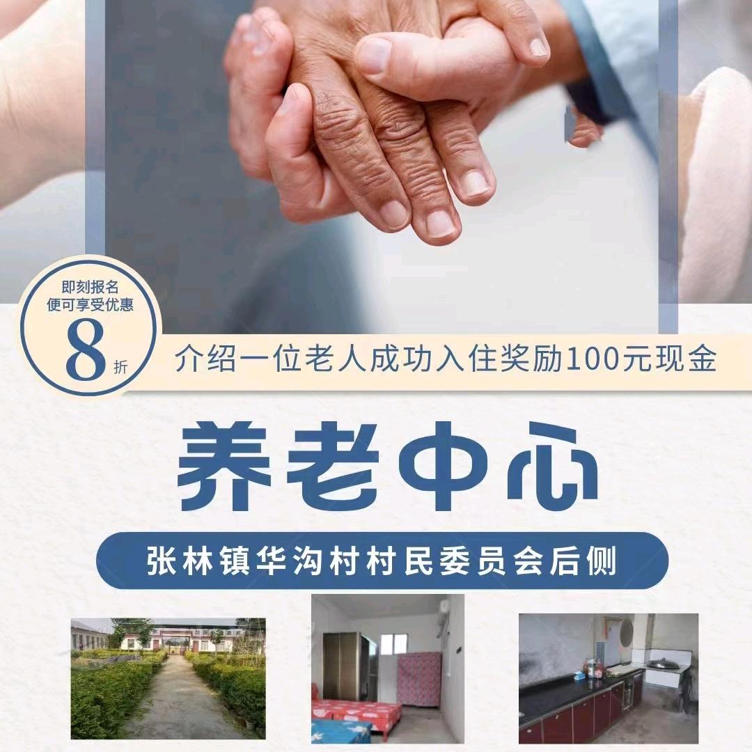 华沟姚寨东养老院