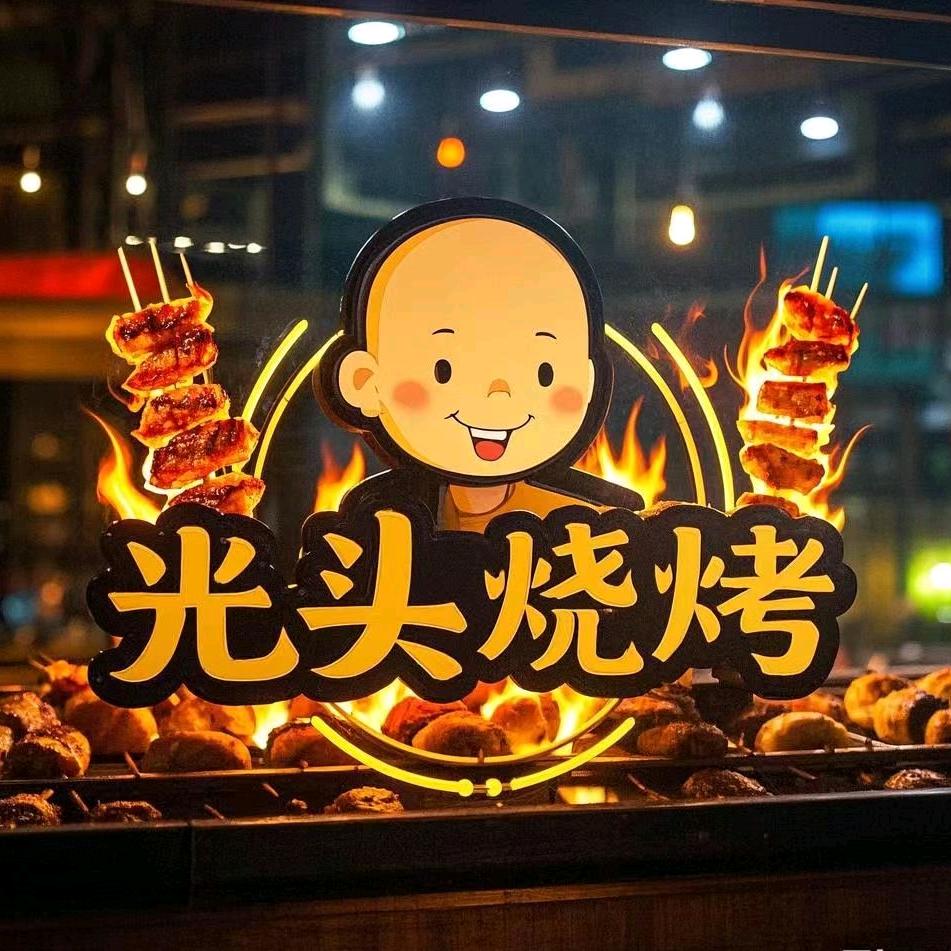 光头马碳烤（招学徒）