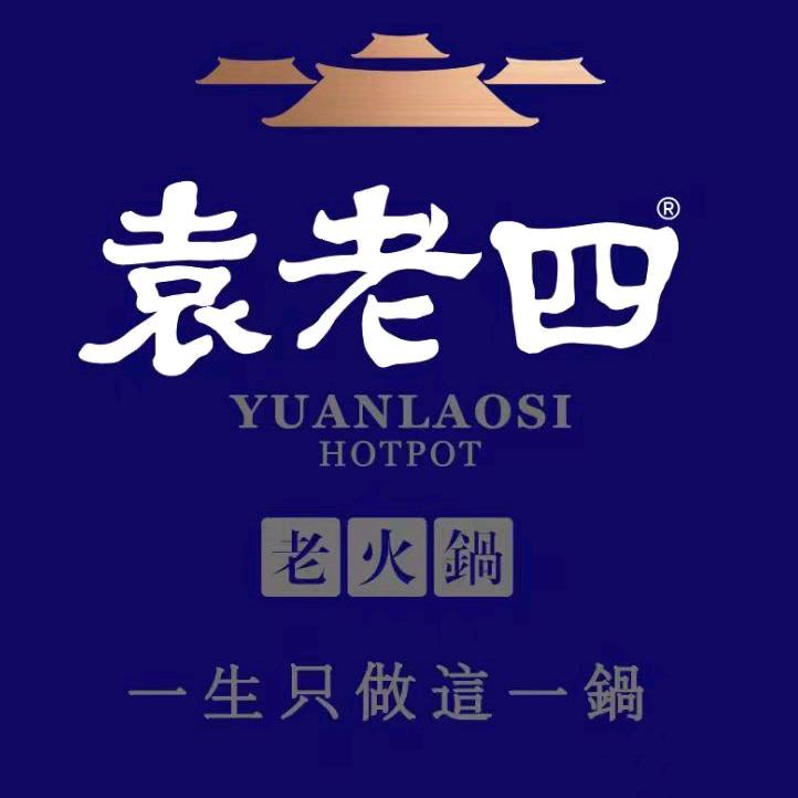 袁老四鲜货老火锅曲靖官方号