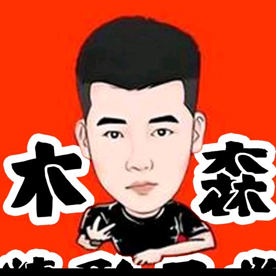 木森直播返场