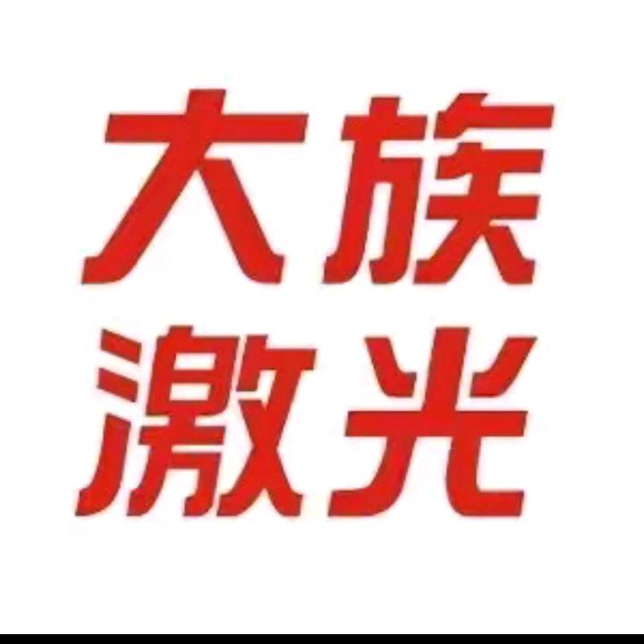 大族激光河南区郝佳兴