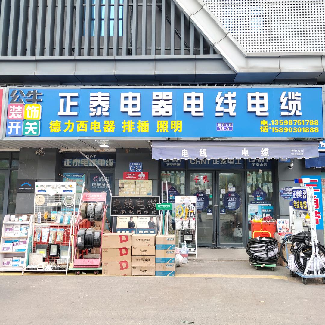 开封正泰电线电缆