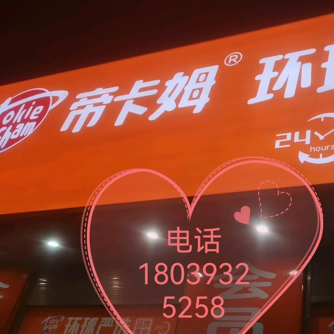 观庙帝卡姆零食店！