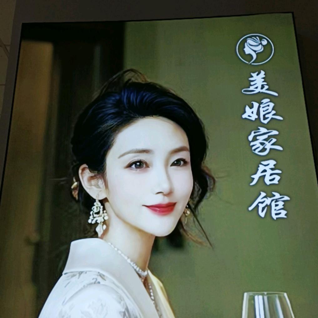 红山区美娘家居馆