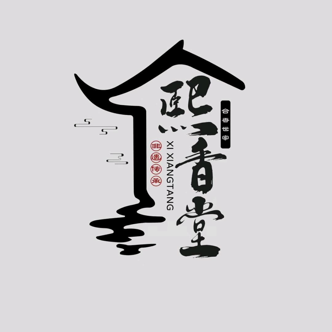 熙香堂