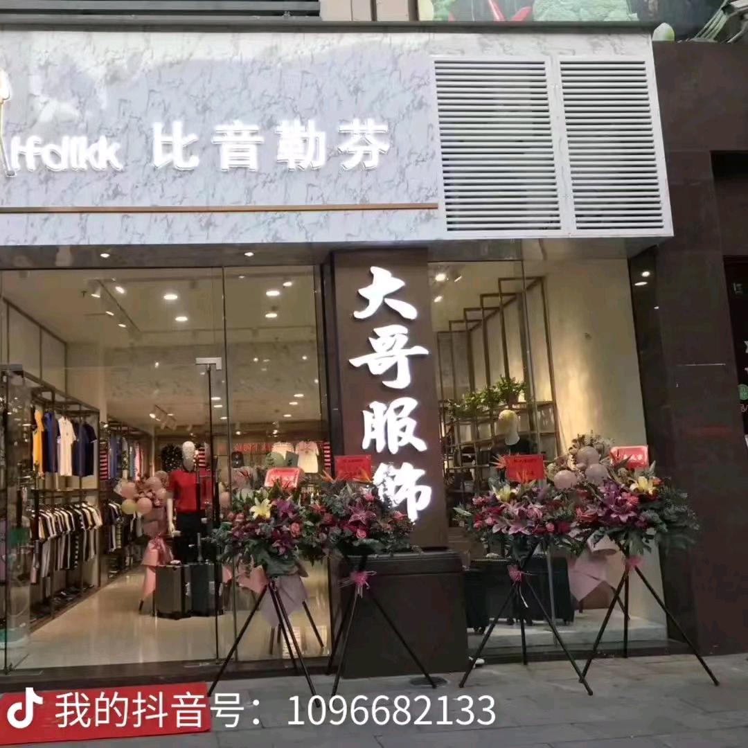錶哥男装实体店