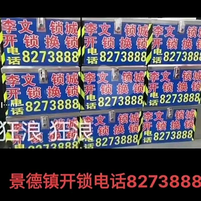 李文锁城，开锁，换锁