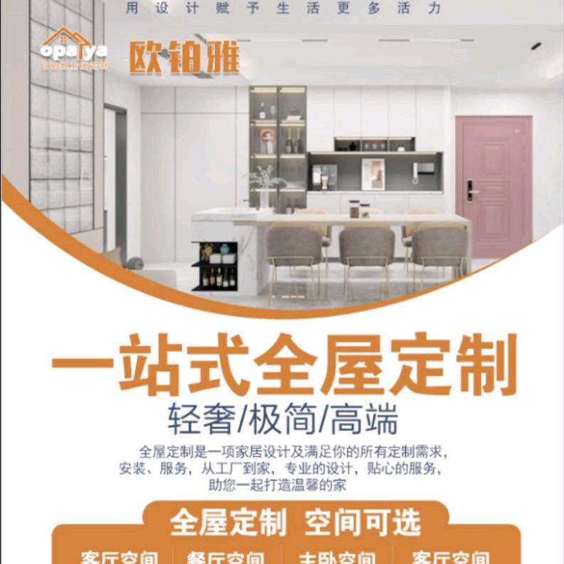 兰州欧铂雅全屋定制