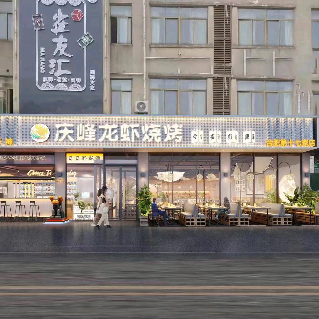 合肥庆峰龙虾烧烤第十七店