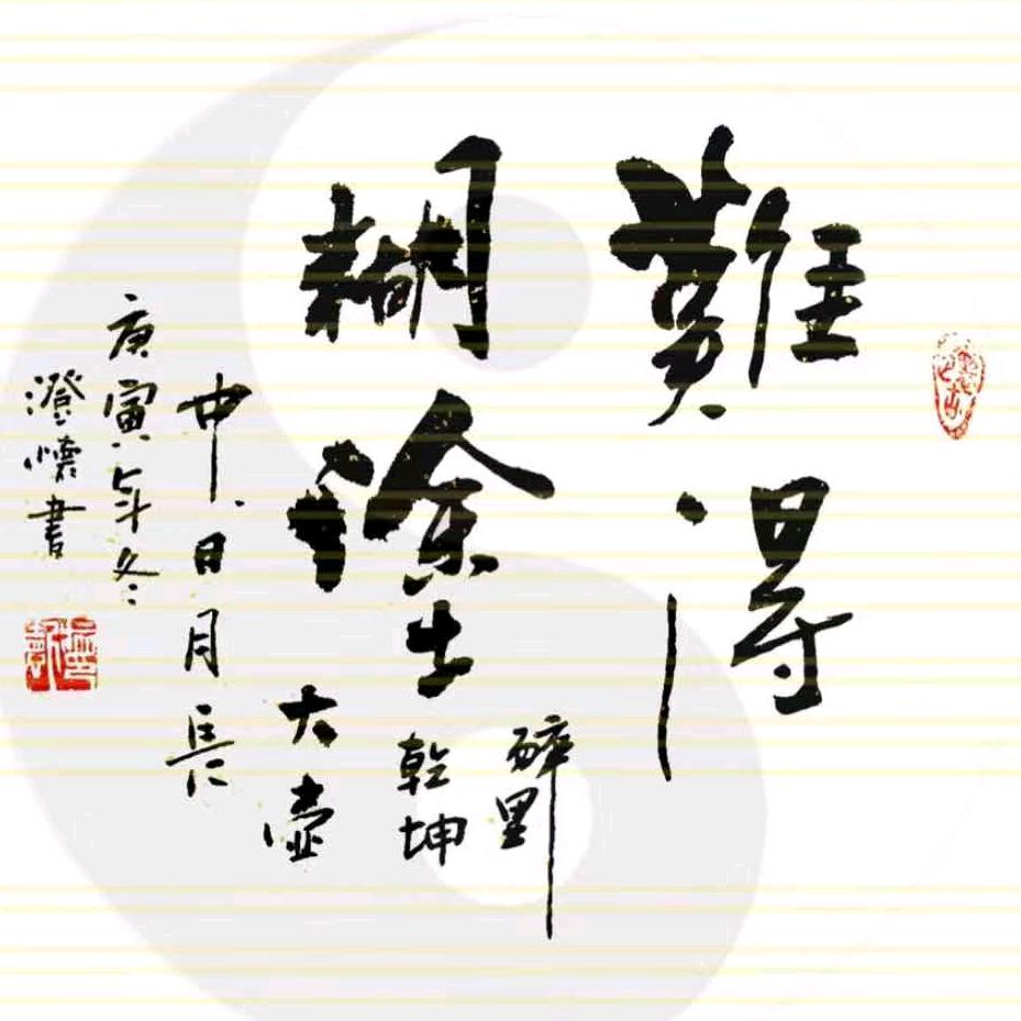 难得糊涂（导师小团团）