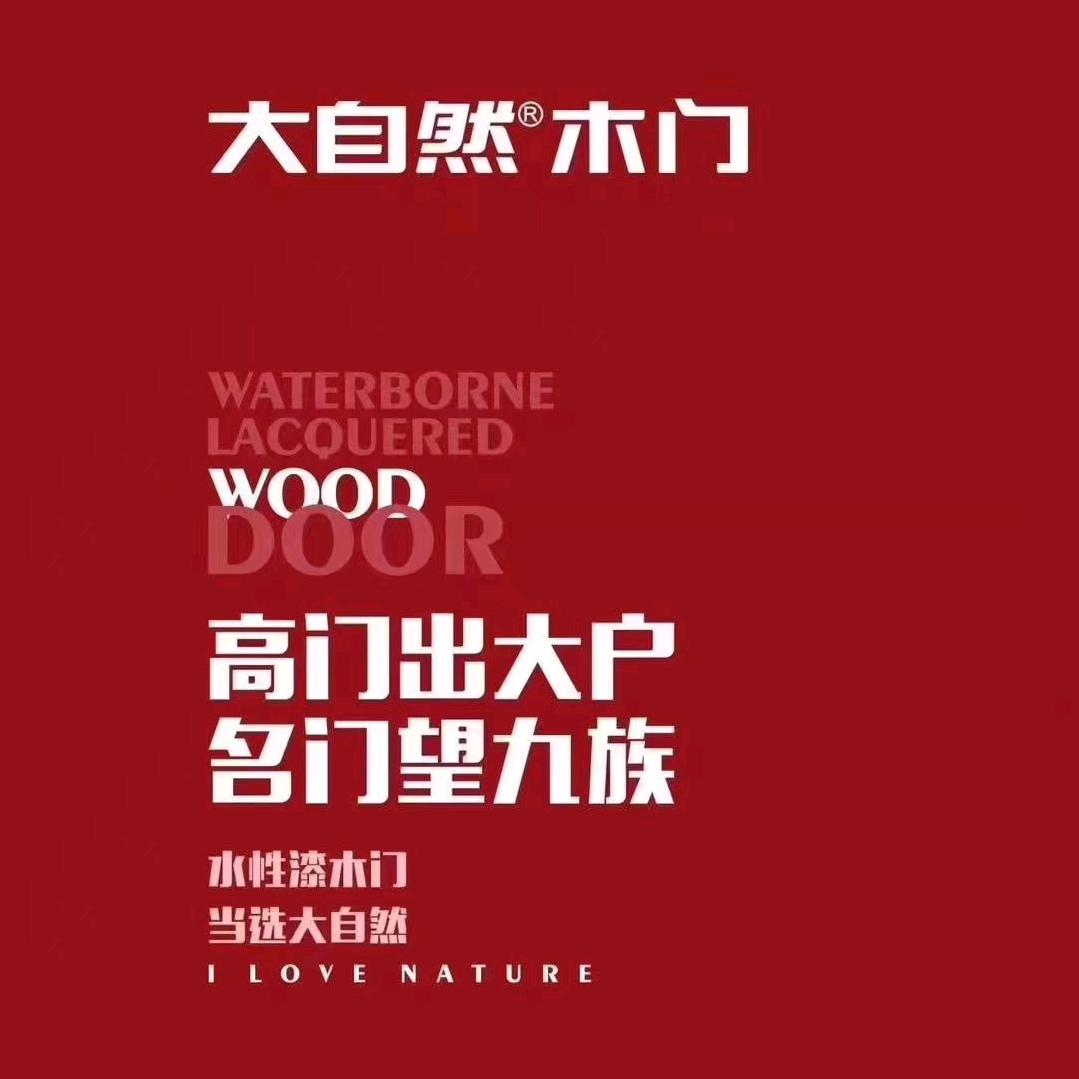 隆创装饰  大自然家居  安平店